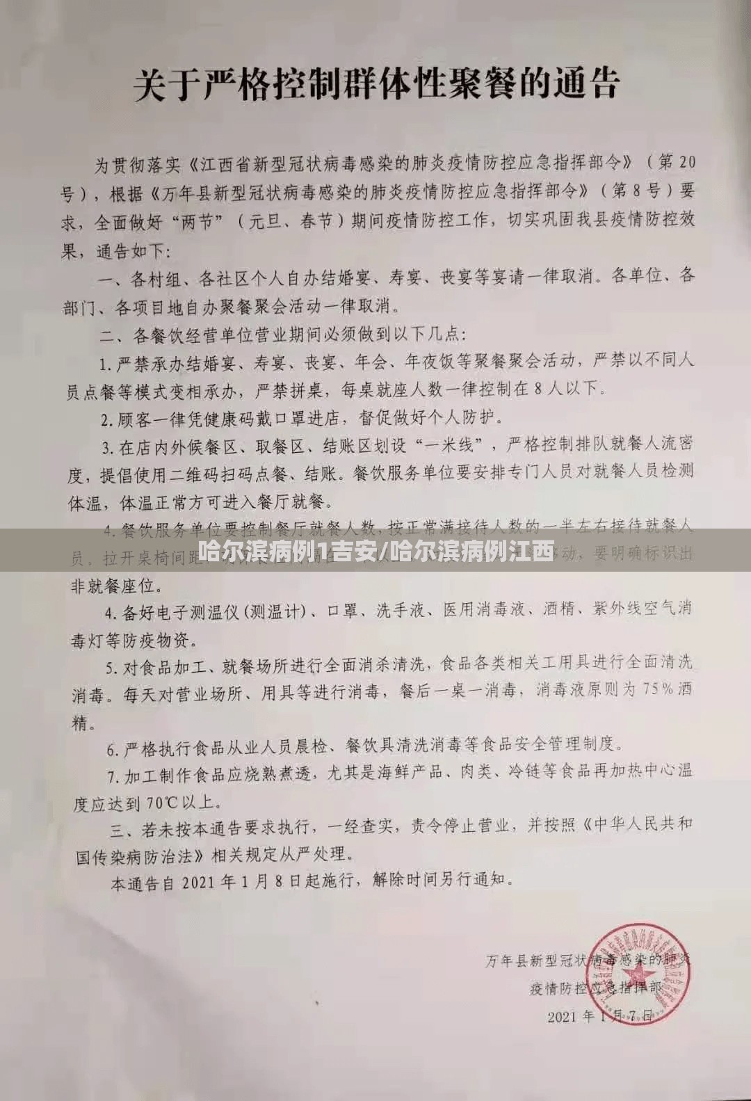 哈尔滨病例1吉安/哈尔滨病例江西