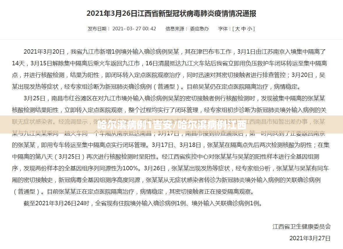哈尔滨病例1吉安/哈尔滨病例江西