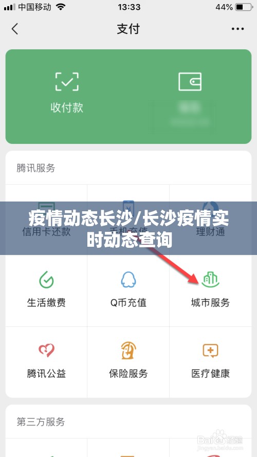 疫情动态长沙/长沙疫情实时动态查询