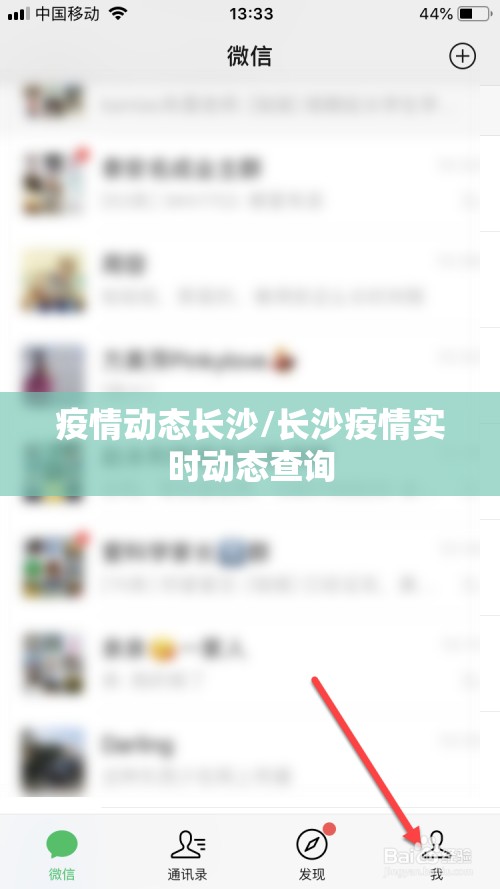 疫情动态长沙/长沙疫情实时动态查询