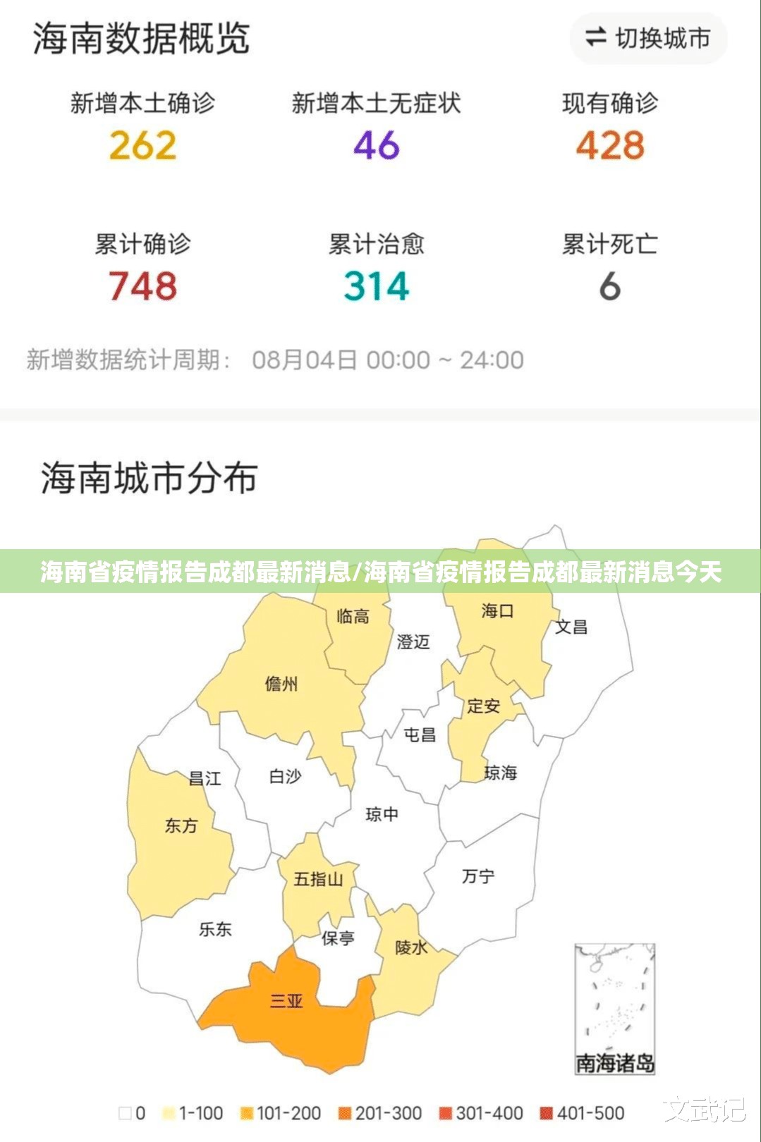 海南省疫情报告成都最新消息/海南省疫情报告成都最新消息今天