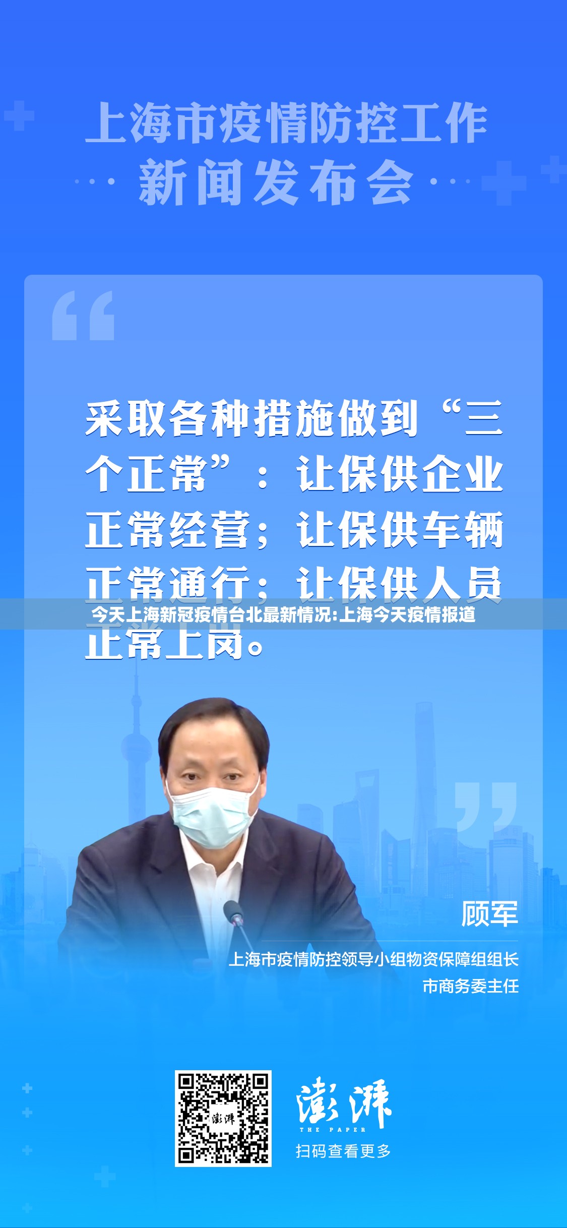 今天上海新冠疫情台北最新情况:上海今天疫情报道