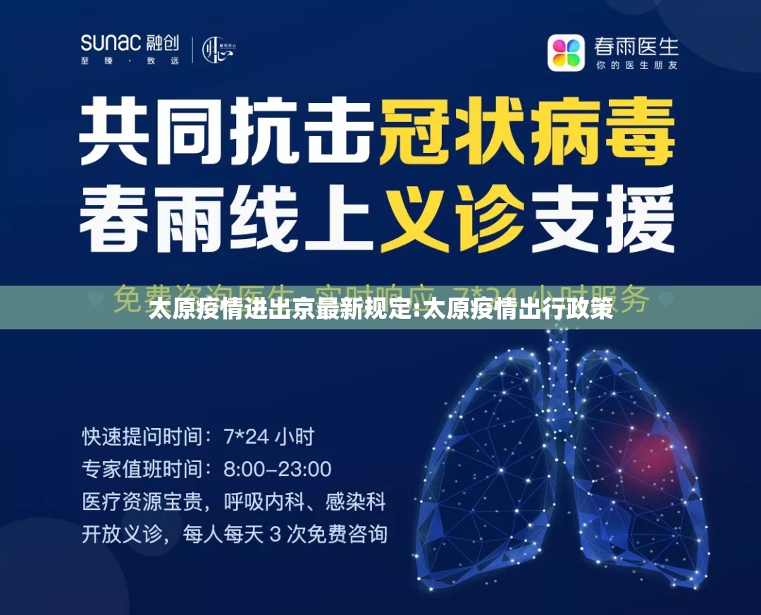太原疫情进出京最新规定:太原疫情出行政策