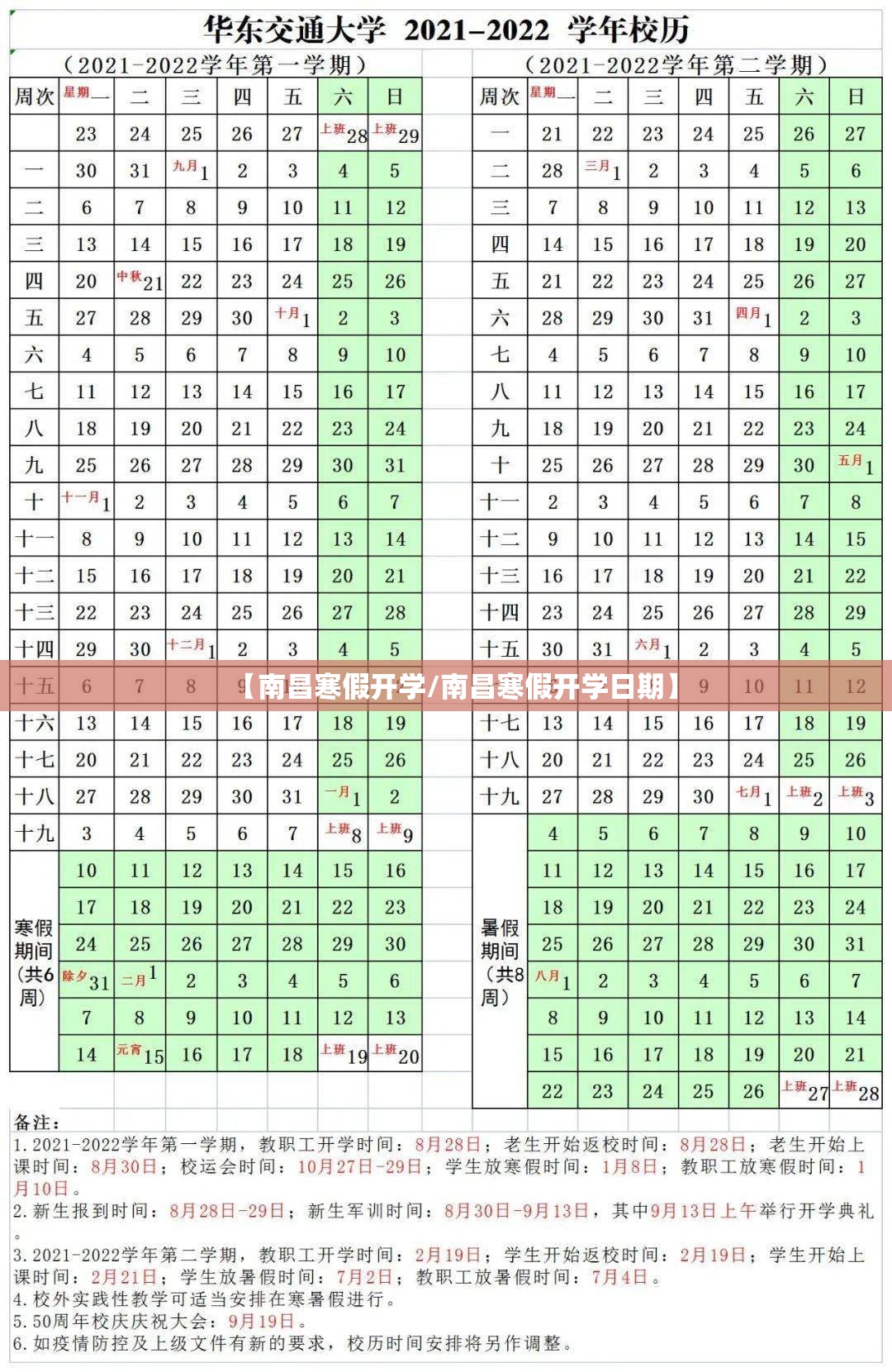 【南昌寒假开学/南昌寒假开学日期】
