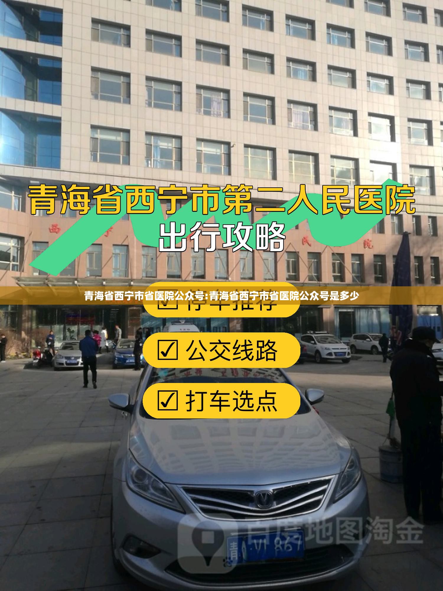 青海省西宁市省医院公众号:青海省西宁市省医院公众号是多少