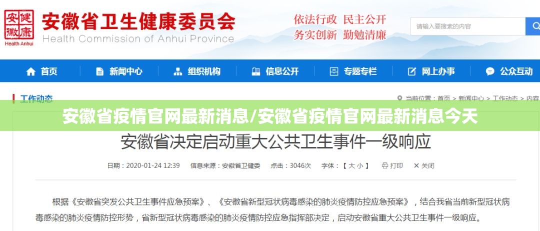 安徽省疫情官网最新消息/安徽省疫情官网最新消息今天