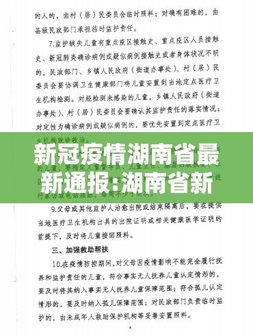 新冠疫情湖南省最新通报:湖南省新冠疫情实时动态