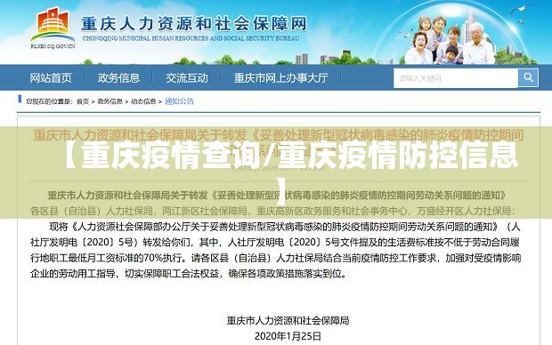 【重庆疫情查询/重庆疫情防控信息】