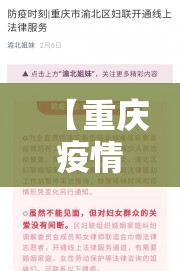 【重庆疫情查询/重庆疫情防控信息】