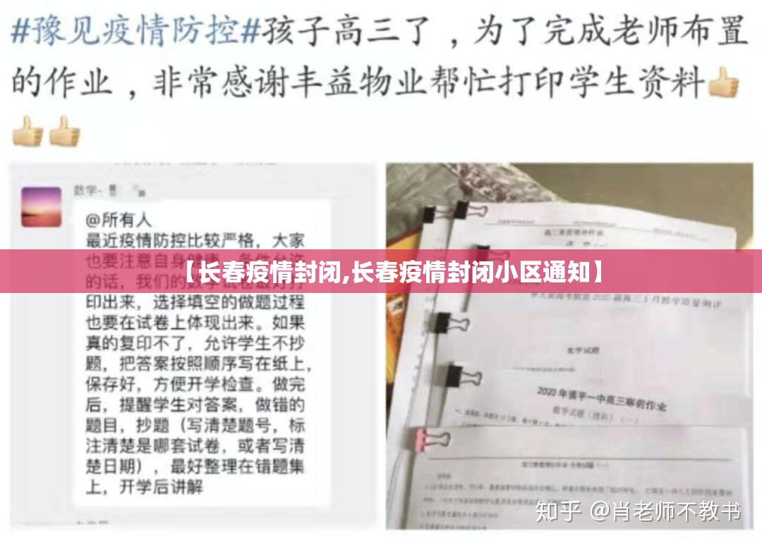 【长春疫情封闭,长春疫情封闭小区通知】