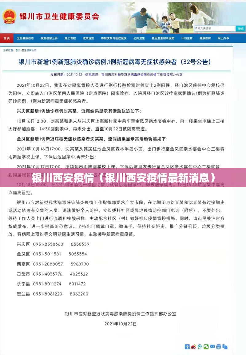 银川西安疫情（银川西安疫情最新消息）