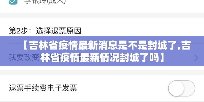 【吉林省疫情最新消息是不是封城了,吉林省疫情最新情况封城了吗】