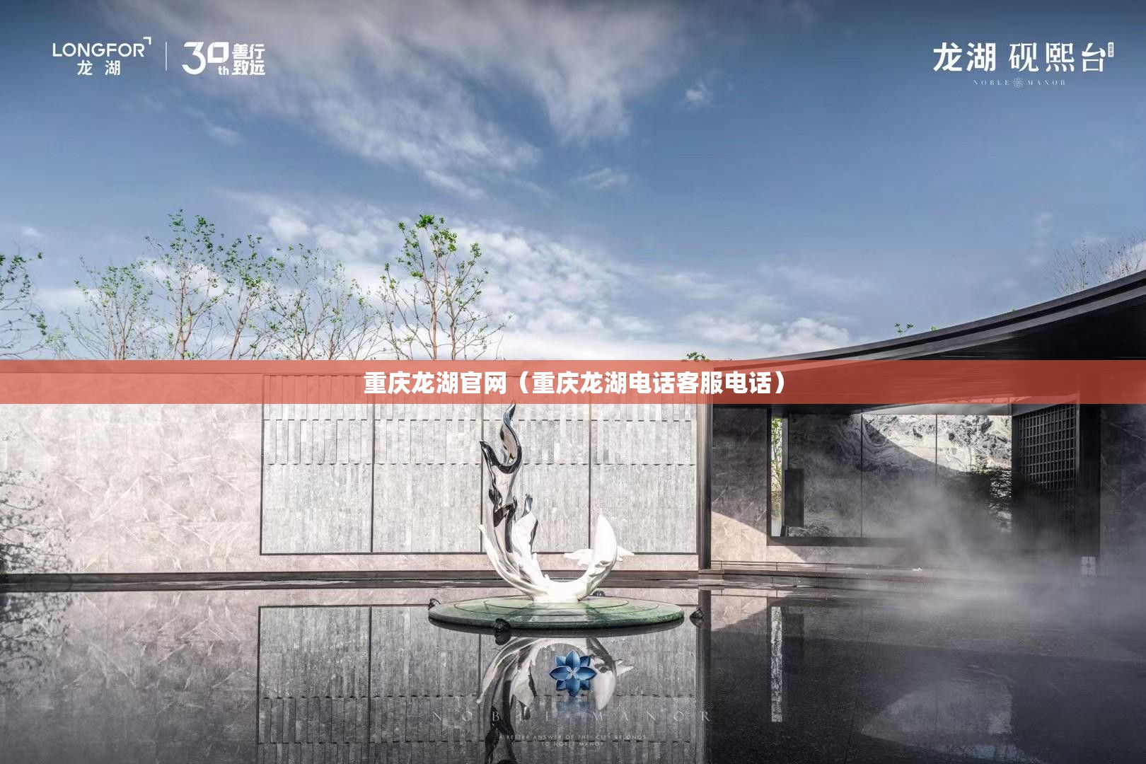 重庆龙湖官网（重庆龙湖电话客服电话）