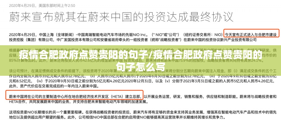 疫情合肥政府点赞贵阳的句子/疫情合肥政府点赞贵阳的句子怎么写