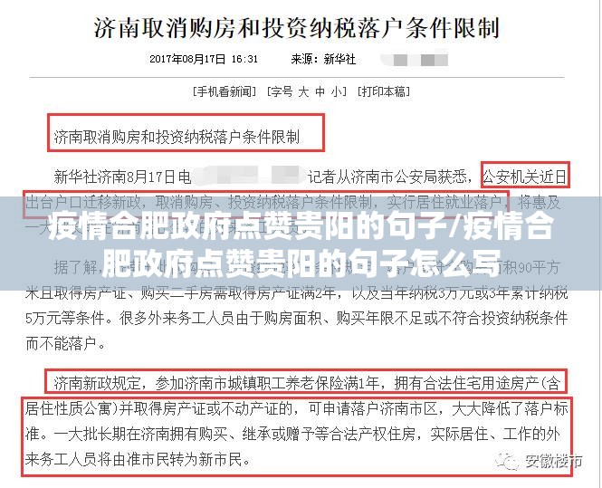 疫情合肥政府点赞贵阳的句子/疫情合肥政府点赞贵阳的句子怎么写