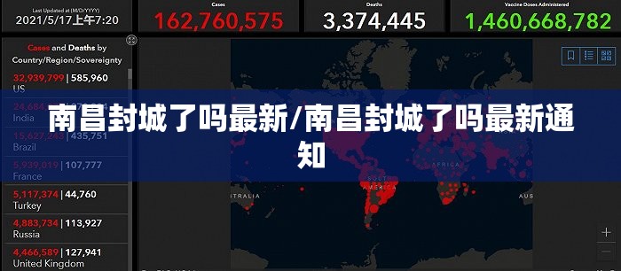 南昌封城了吗最新/南昌封城了吗最新通知