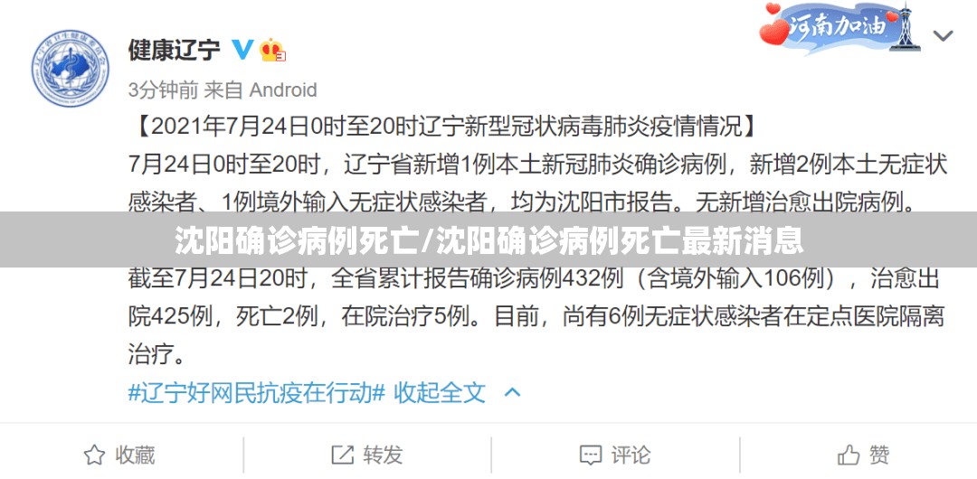 沈阳确诊病例死亡/沈阳确诊病例死亡最新消息