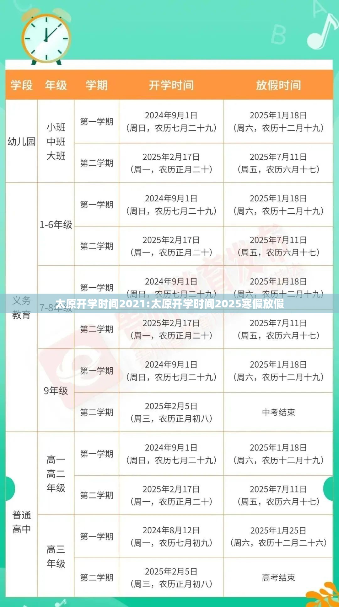 太原开学时间2021:太原开学时间2025寒假放假