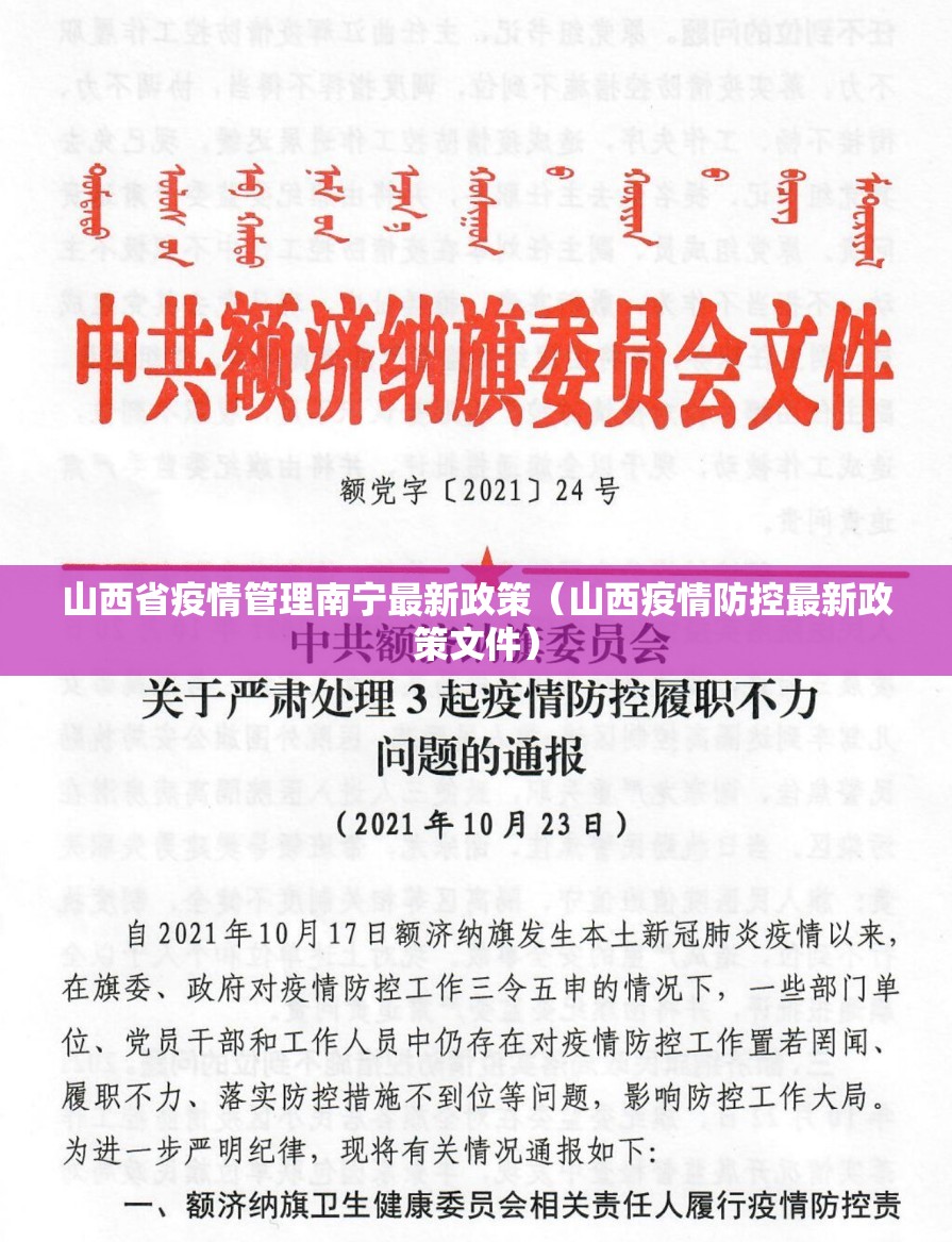 山西省疫情管理南宁最新政策（山西疫情防控最新政策文件）