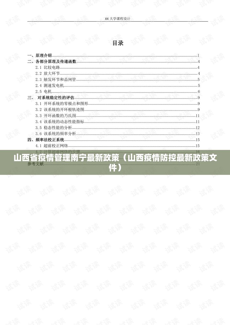 山西省疫情管理南宁最新政策（山西疫情防控最新政策文件）