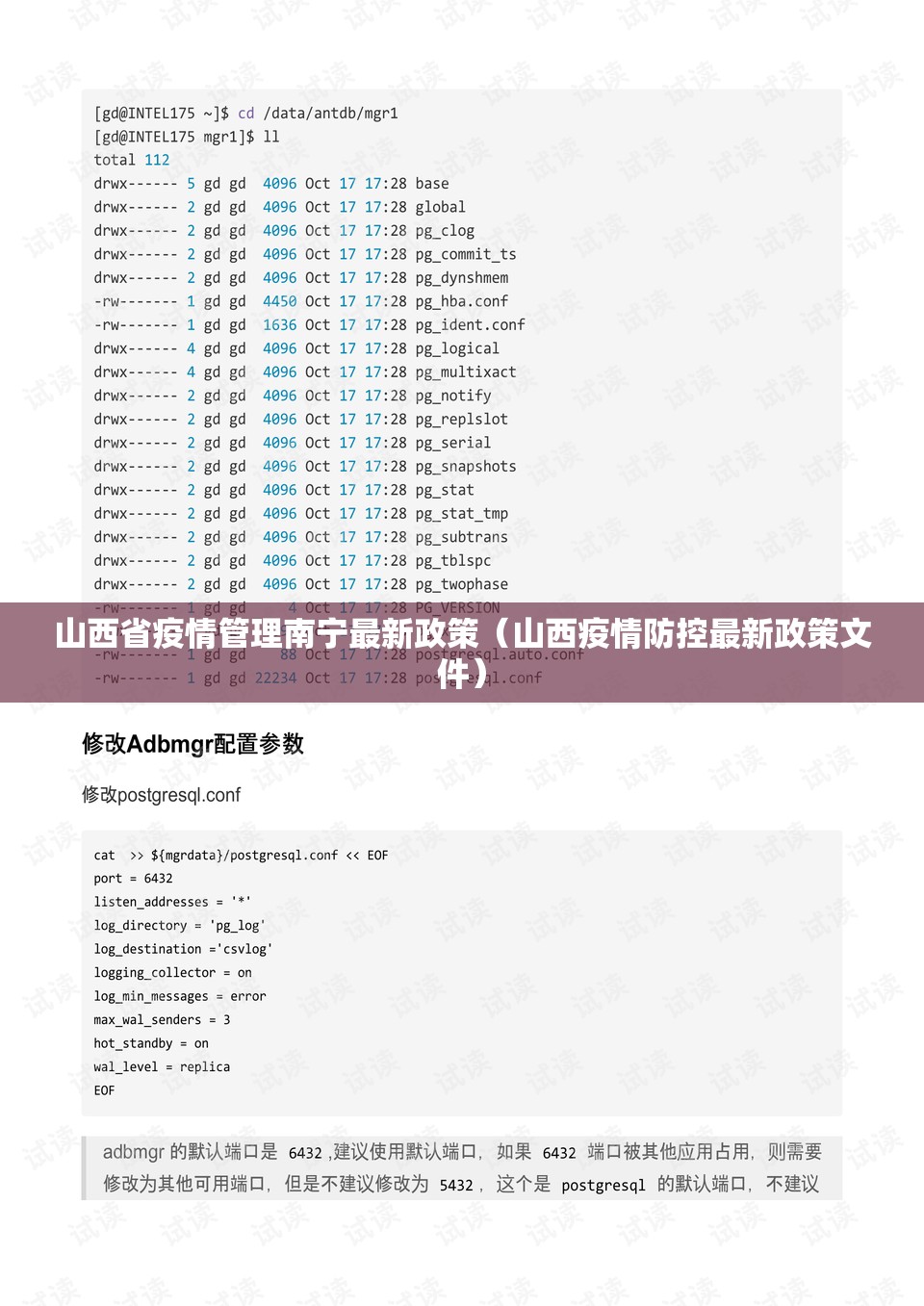 山西省疫情管理南宁最新政策（山西疫情防控最新政策文件）