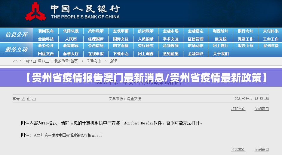 【贵州省疫情报告澳门最新消息/贵州省疫情最新政策】