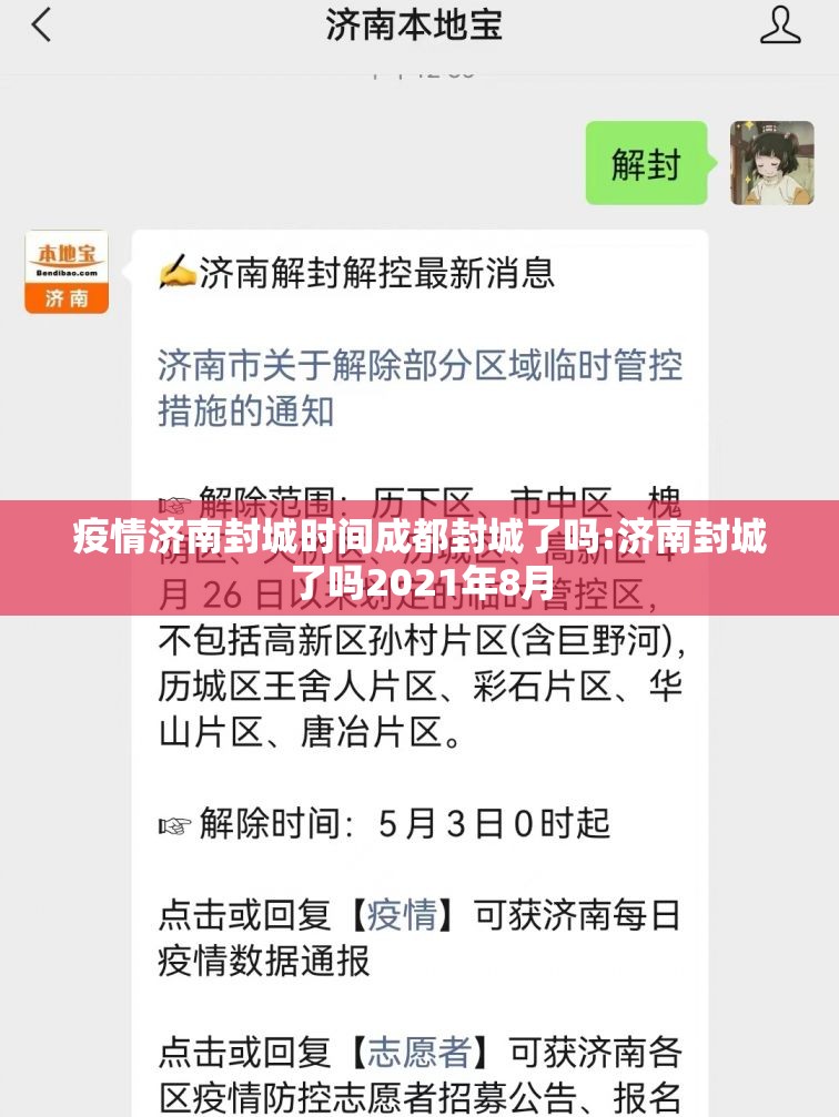 疫情济南封城时间成都封城了吗:济南封城了吗2021年8月