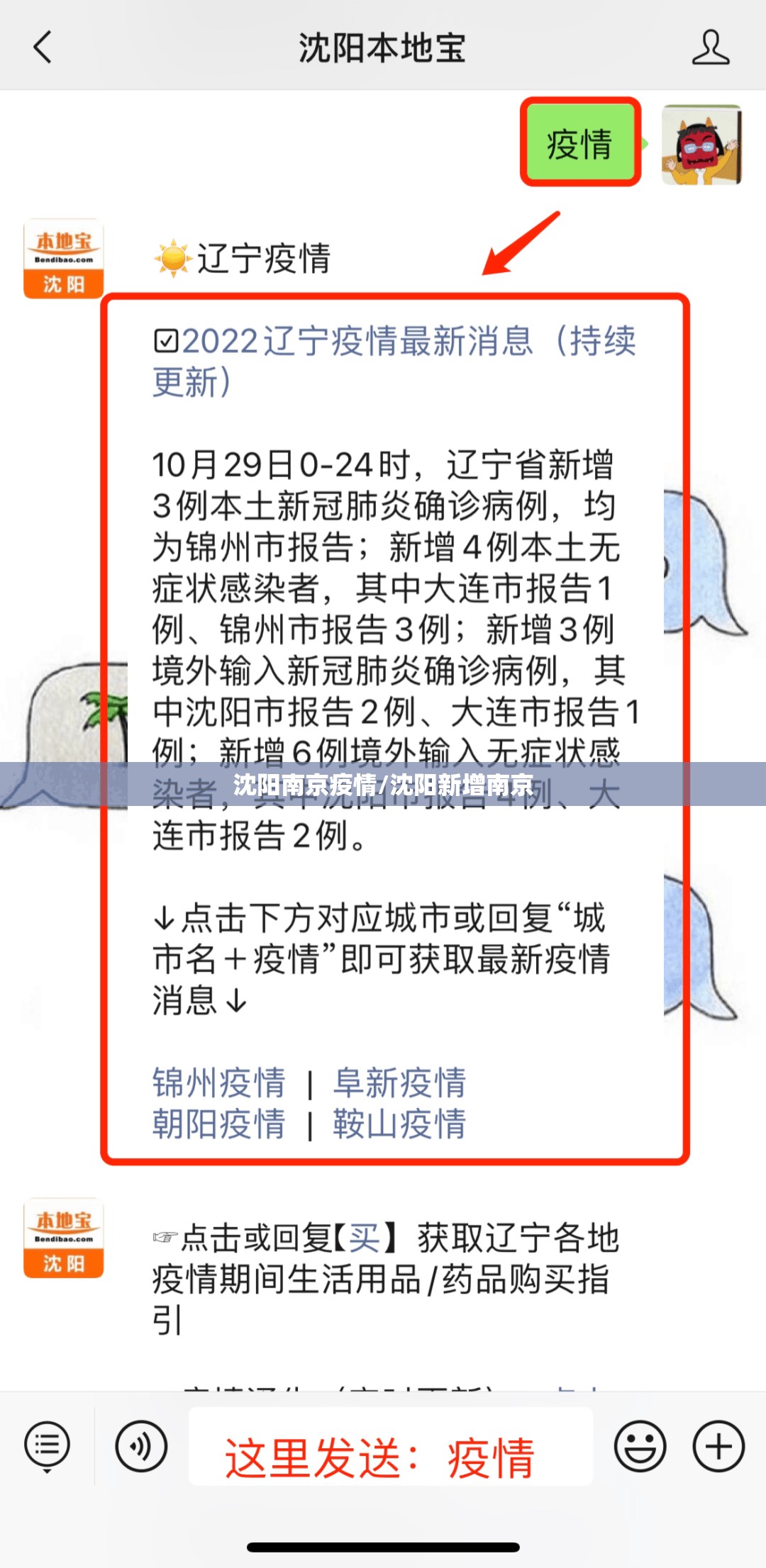 沈阳南京疫情/沈阳新增南京