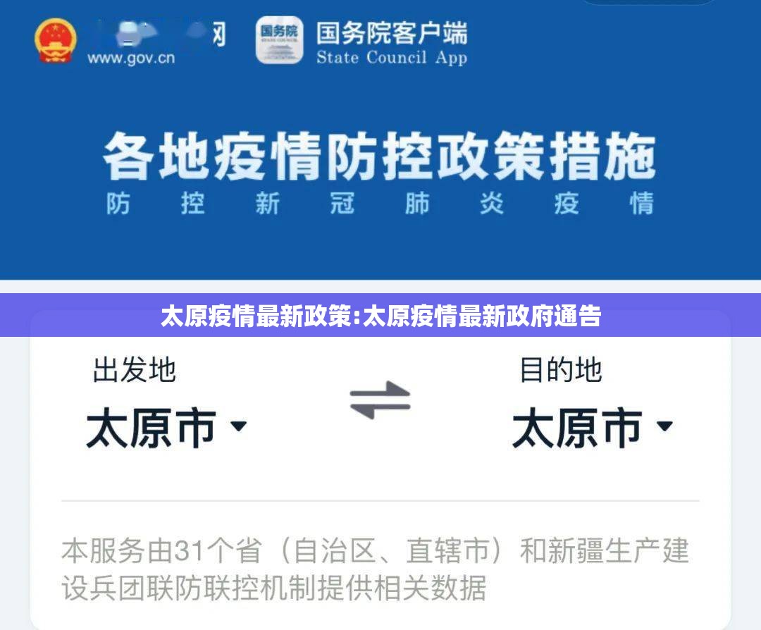 太原疫情最新政策:太原疫情最新政府通告