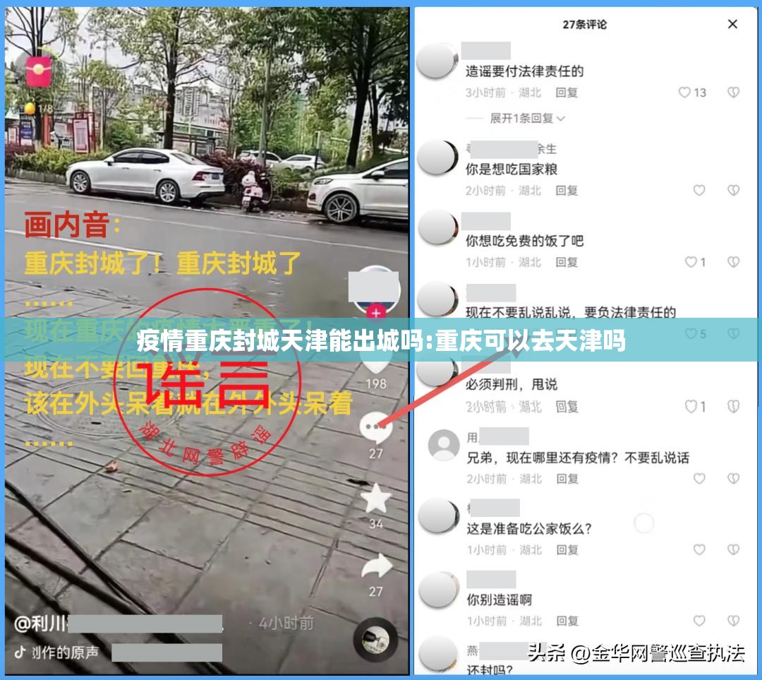疫情重庆封城天津能出城吗:重庆可以去天津吗