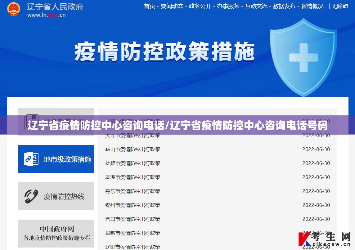 辽宁省疫情防控中心咨询电话/辽宁省疫情防控中心咨询电话号码