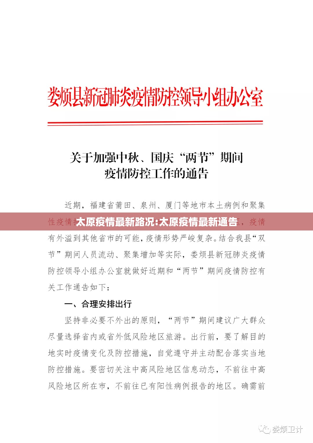 太原疫情最新路况:太原疫情最新通告