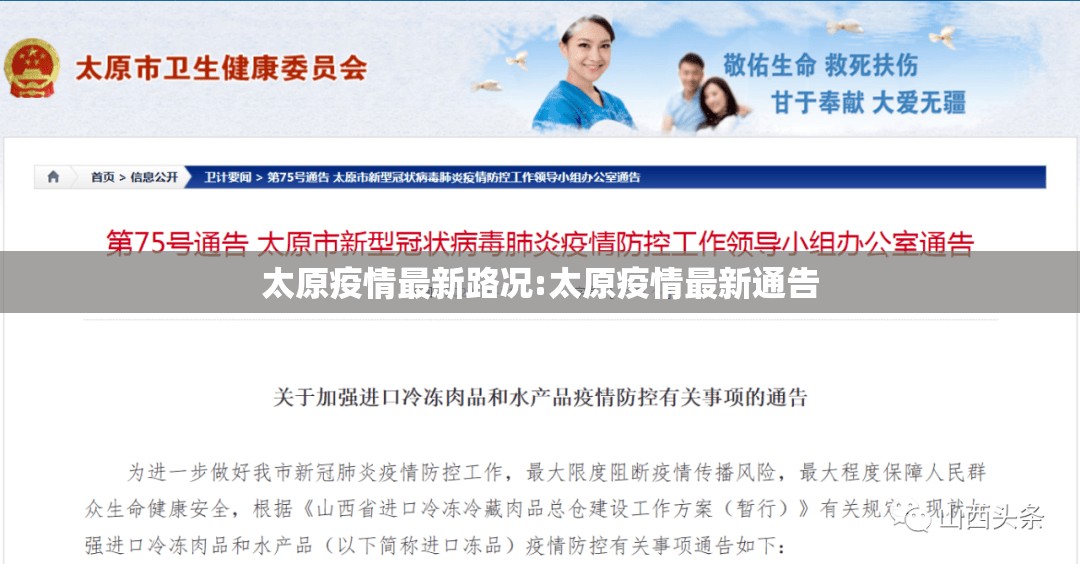 太原疫情最新路况:太原疫情最新通告