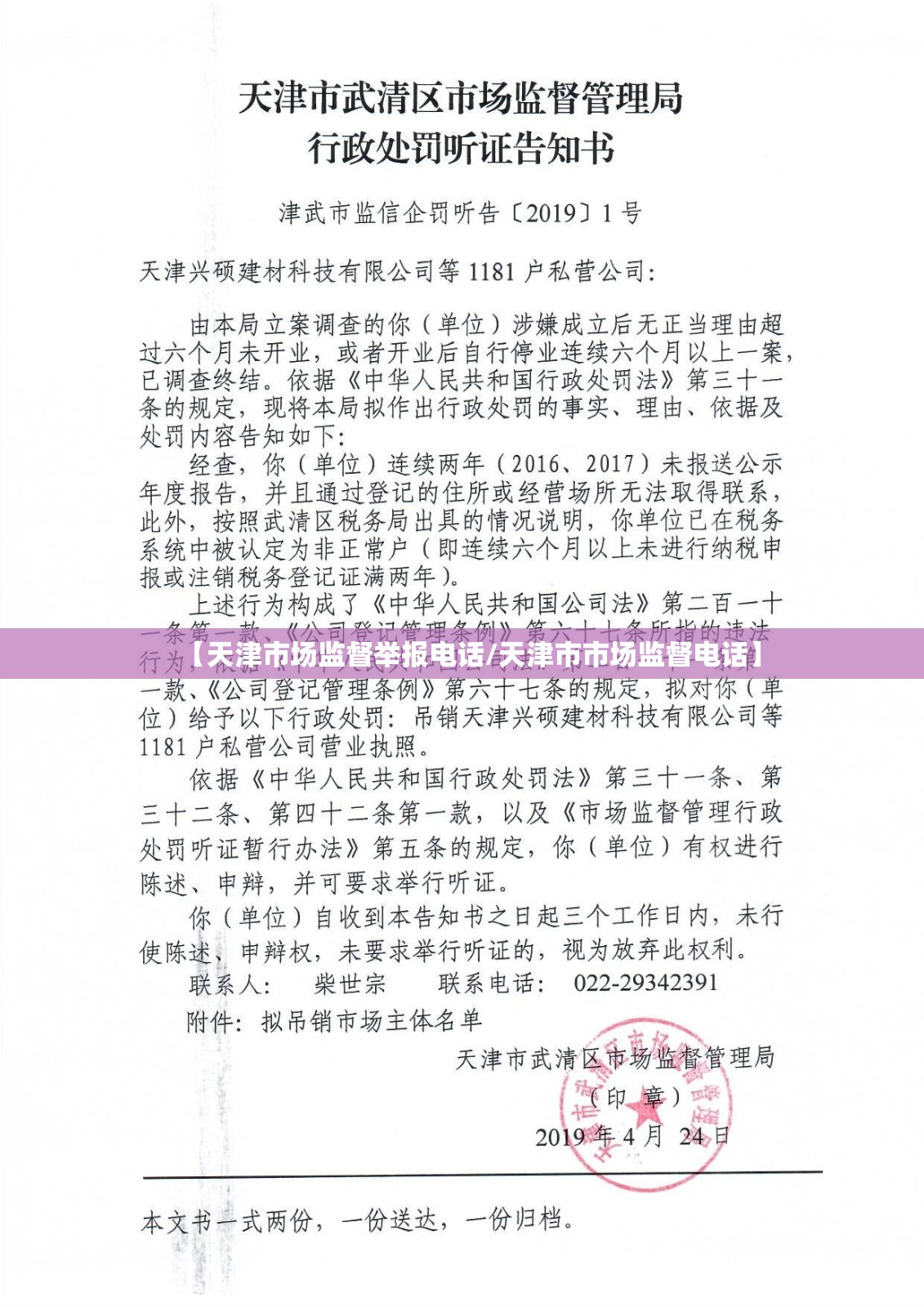 【天津市场监督举报电话/天津市市场监督电话】