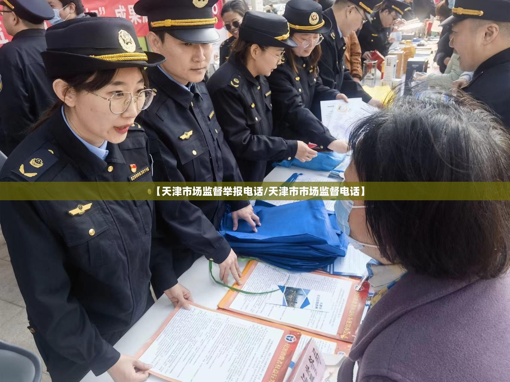 【天津市场监督举报电话/天津市市场监督电话】