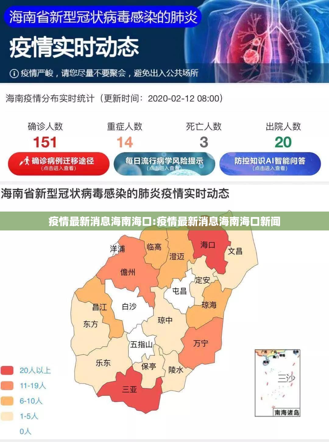 疫情最新消息海南海口:疫情最新消息海南海口新闻