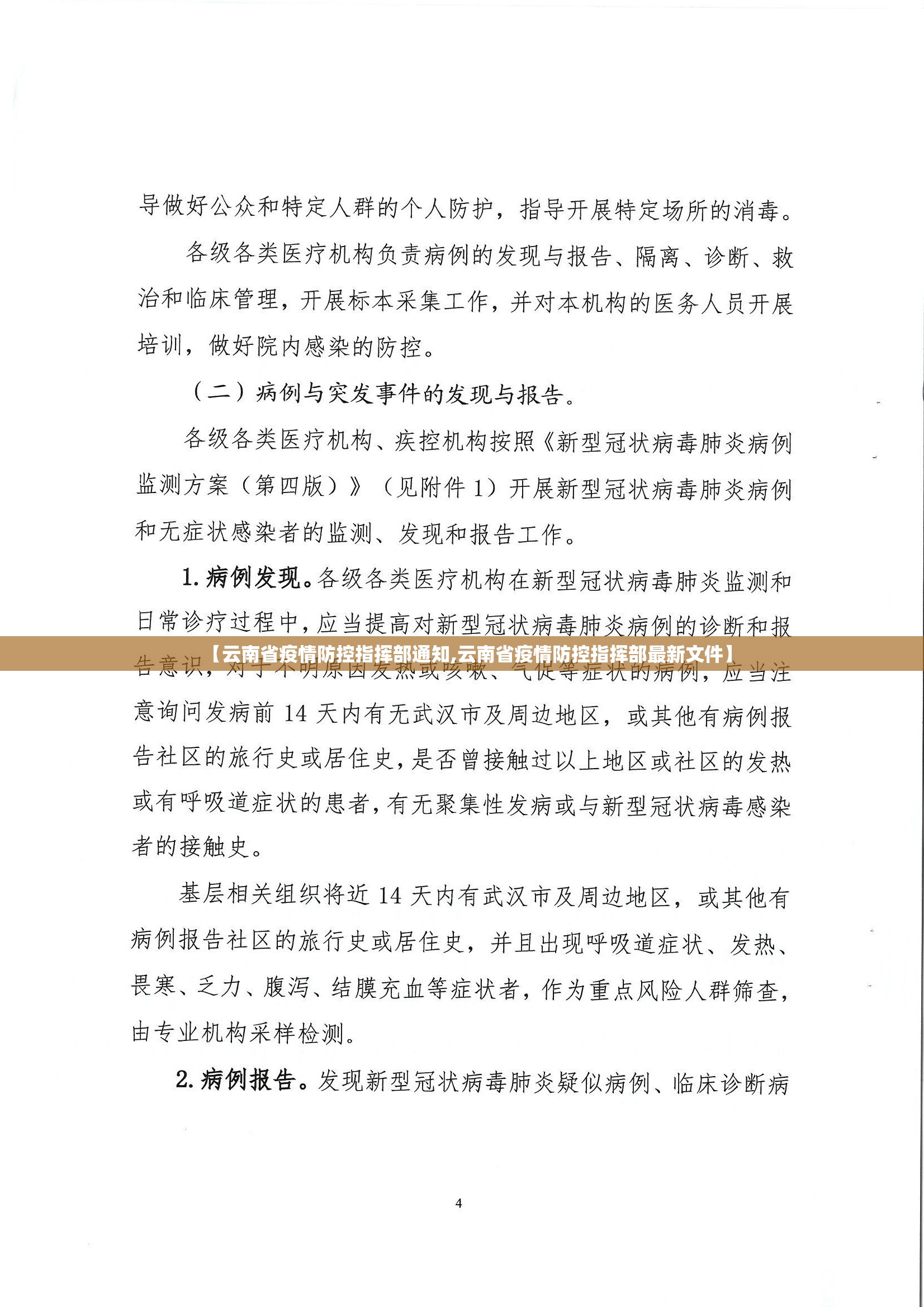 【云南省疫情防控指挥部通知,云南省疫情防控指挥部最新文件】