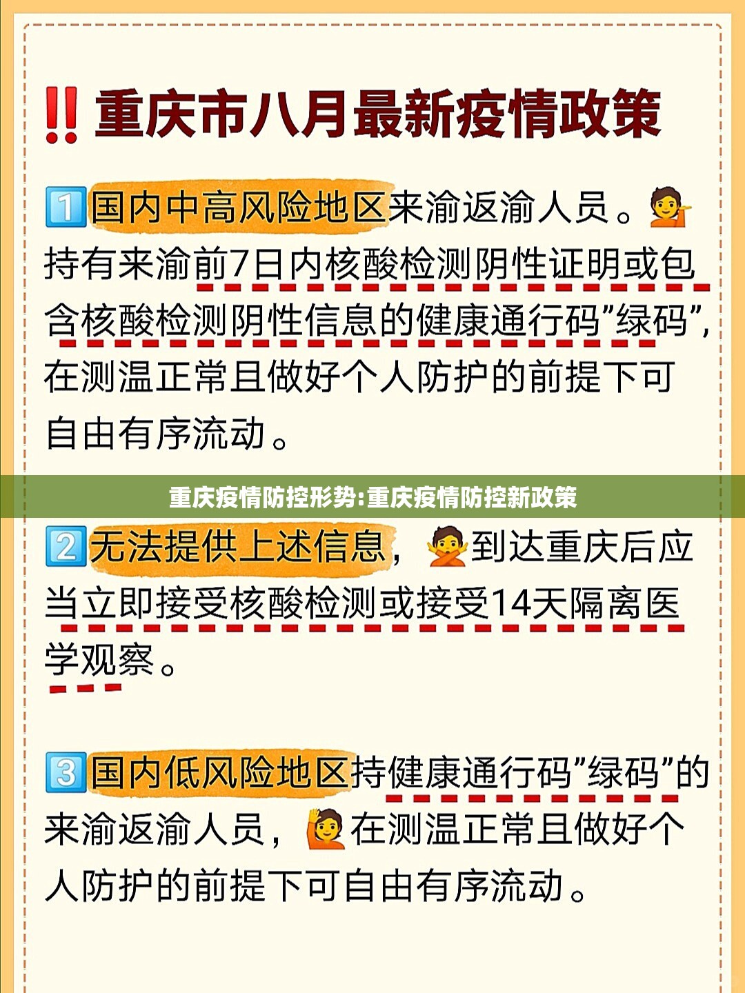 重庆疫情防控形势:重庆疫情防控新政策