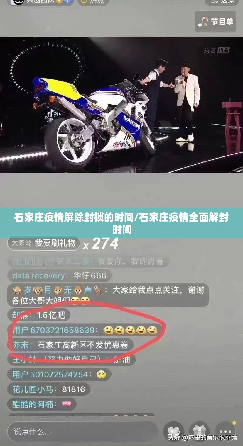 石家庄疫情解除封锁的时间/石家庄疫情全面解封时间