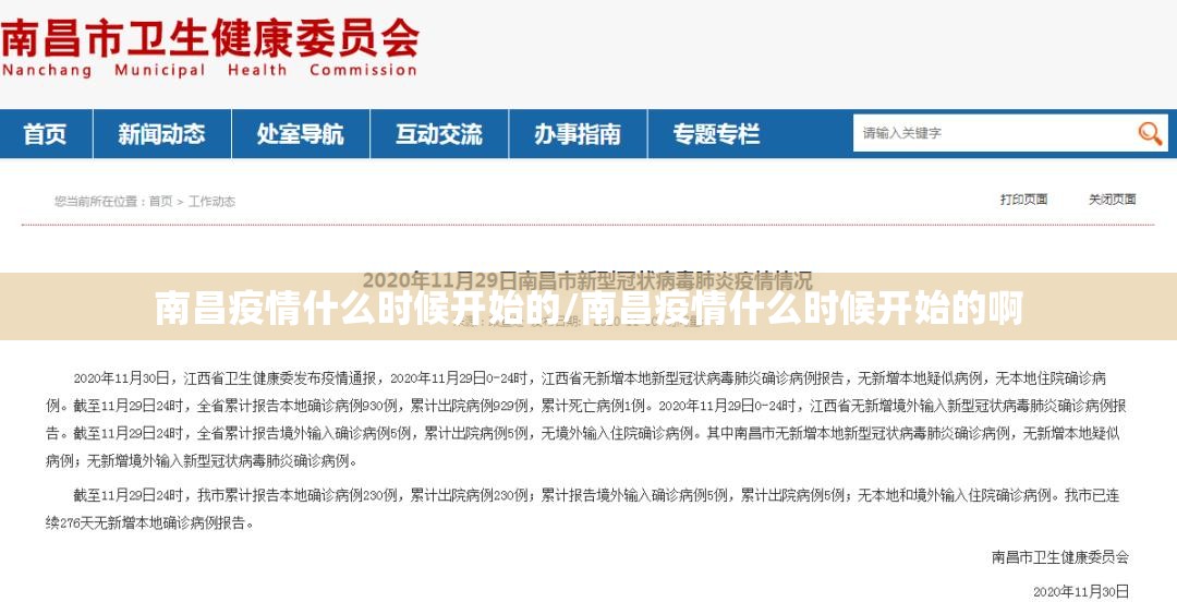 南昌疫情什么时候开始的/南昌疫情什么时候开始的啊