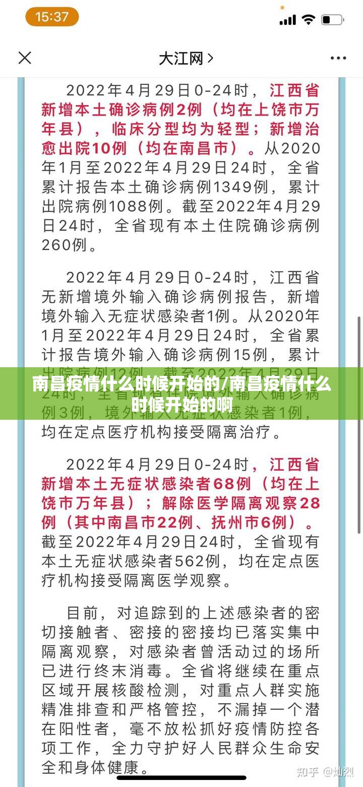 南昌疫情什么时候开始的/南昌疫情什么时候开始的啊