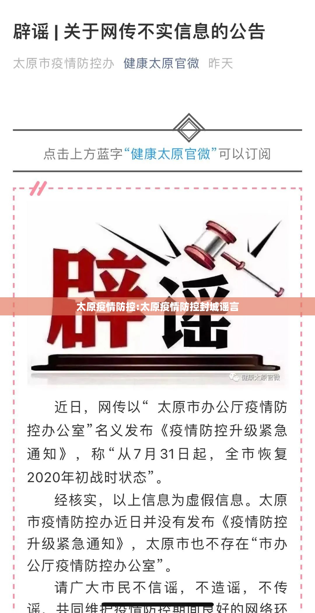 太原疫情防控:太原疫情防控封城谣言