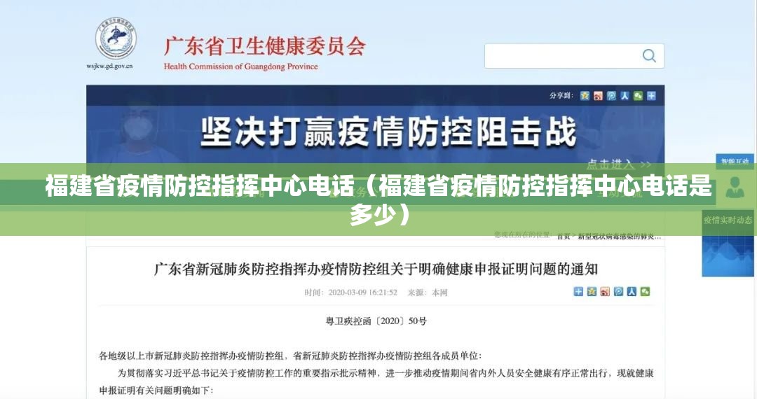 福建省疫情防控指挥中心电话（福建省疫情防控指挥中心电话是多少）