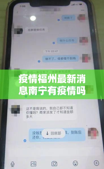 疫情福州最新消息南宁有疫情吗（疫情福州最新消息南宁有疫情吗现在）