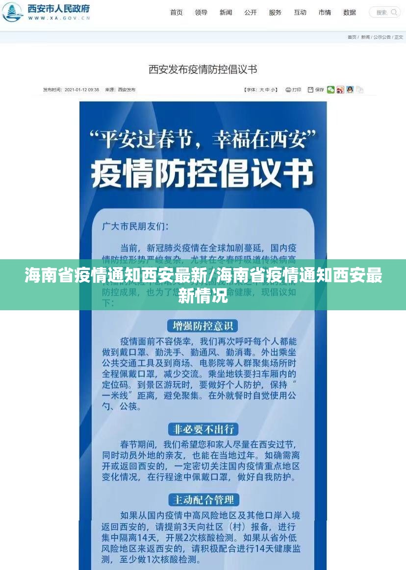 海南省疫情通知西安最新/海南省疫情通知西安最新情况