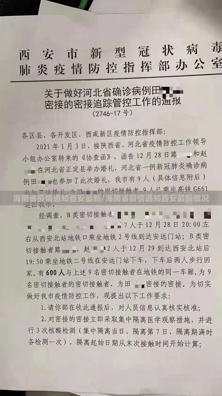 海南省疫情通知西安最新/海南省疫情通知西安最新情况
