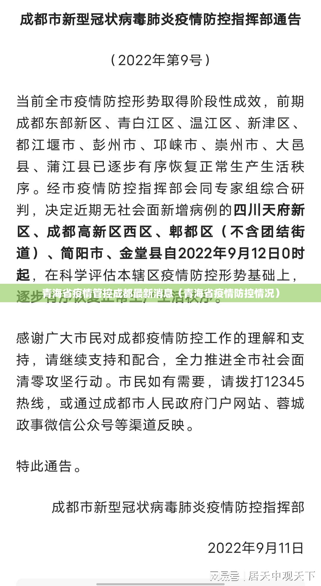 青海省疫情管控成都最新消息（青海省疫情防控情况）
