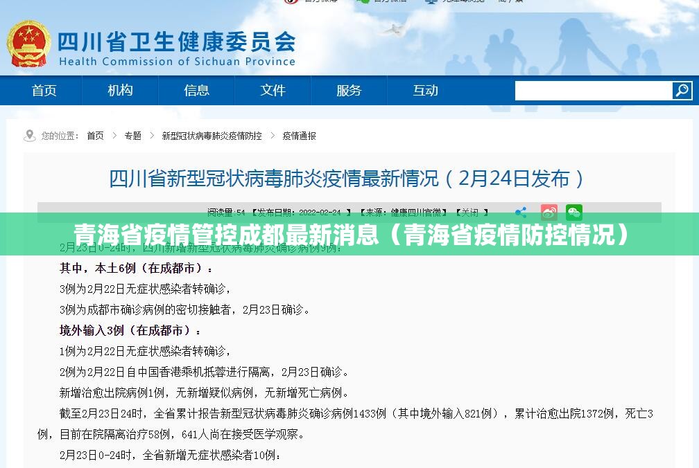 青海省疫情管控成都最新消息（青海省疫情防控情况）