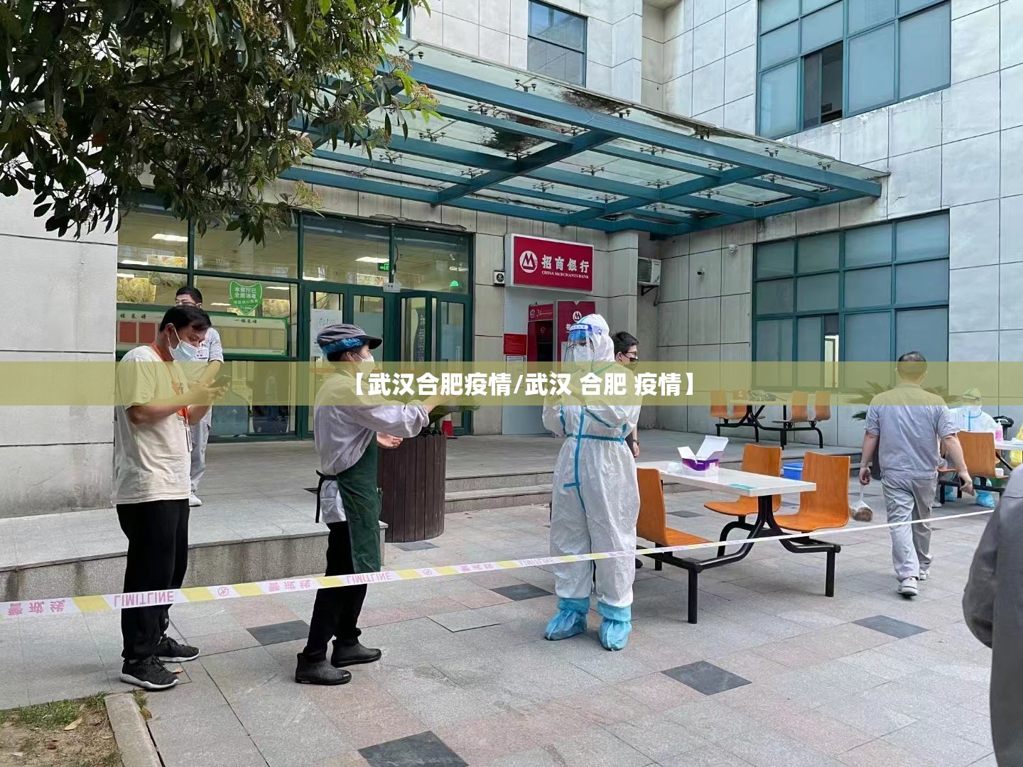 【武汉合肥疫情/武汉 合肥 疫情】