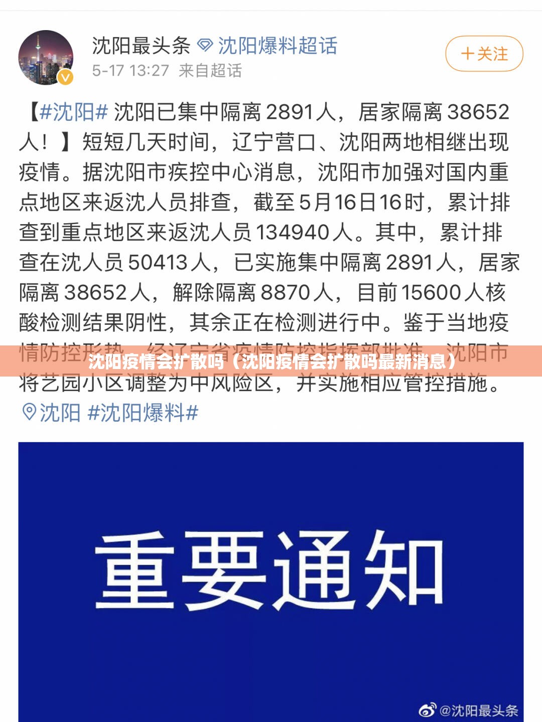 沈阳疫情会扩散吗（沈阳疫情会扩散吗最新消息）